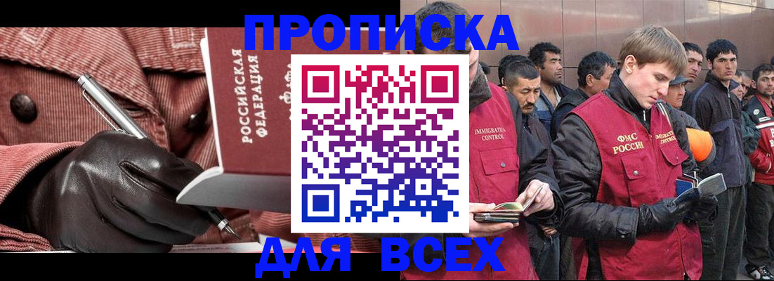 купить прописку в Ртищево